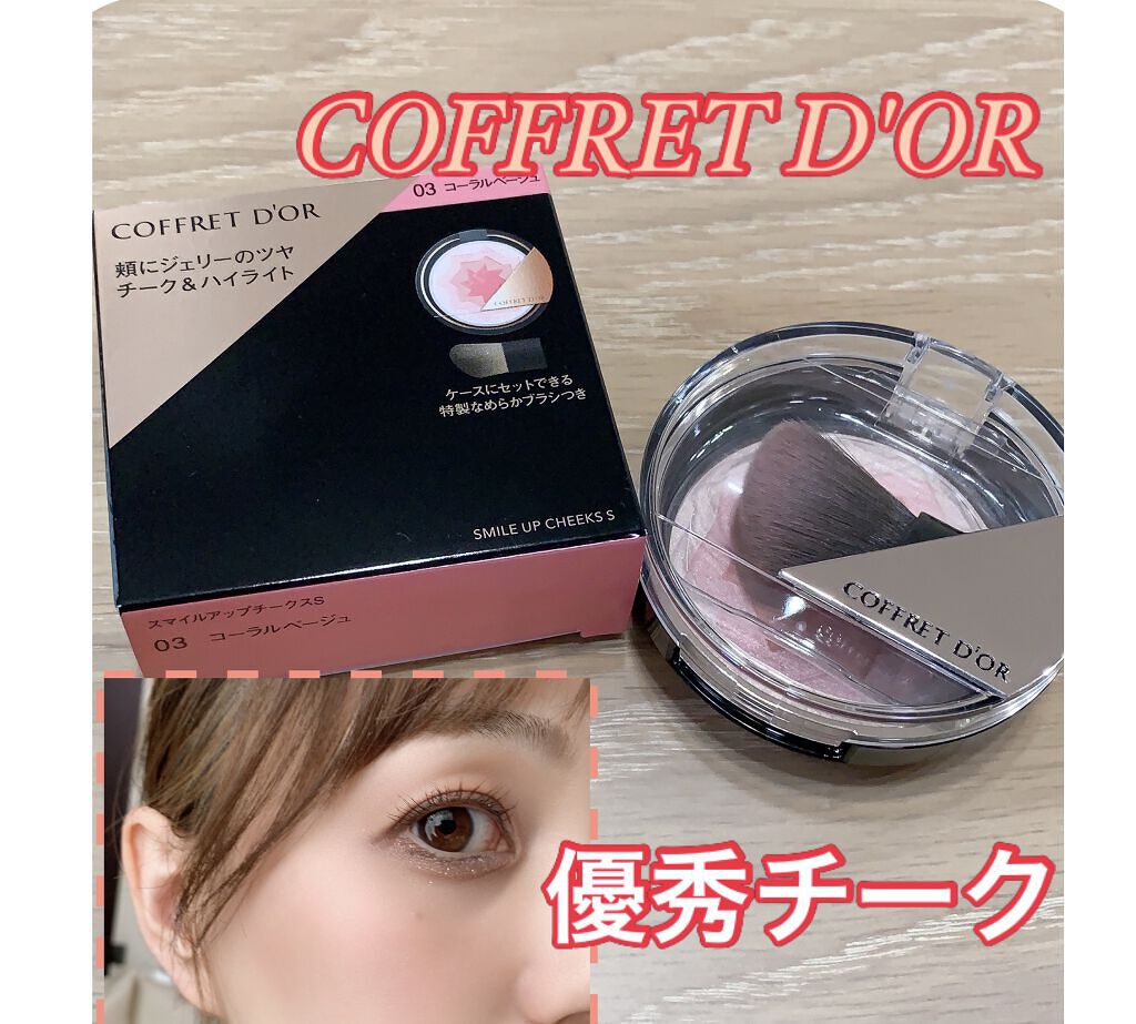 スマイルアップチークスＳ 03 コーラルベージュ/コフレドール/パウダーチークを使ったクチコミ（1枚目）