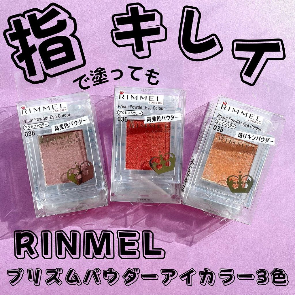 プリズム パウダーアイカラー 036 マルサラレッド/リンメル ロンドン/単色アイシャドウを使ったクチコミ（1枚目）