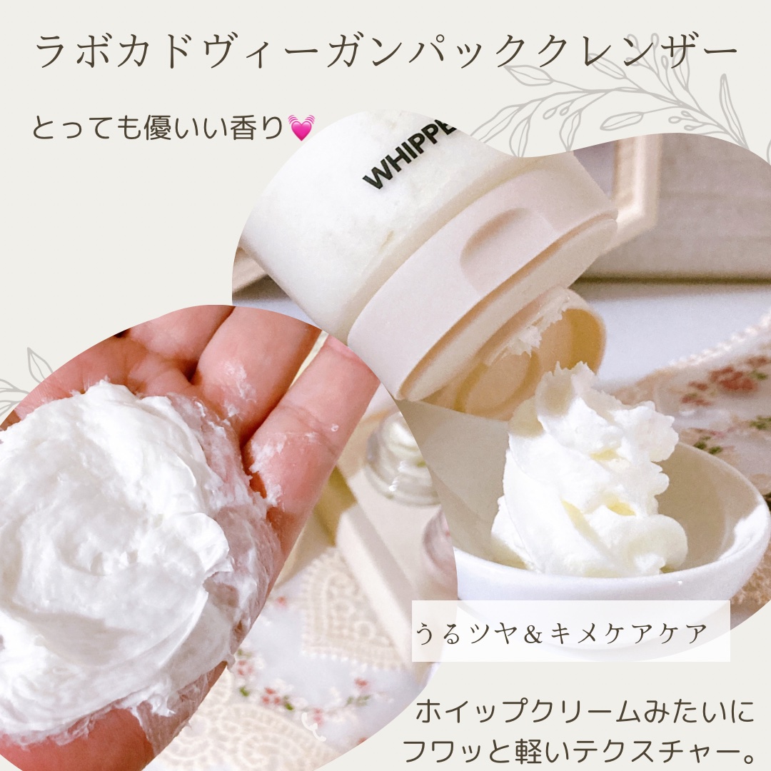 ヴィーガンパッククレンザーチューブ ラボカド/WHIPPED/洗顔フォームを使ったクチコミ（3枚目）