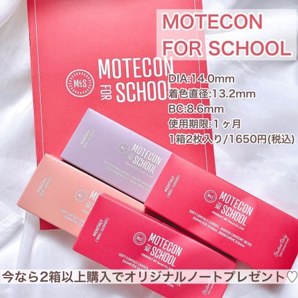 モテコン for スクール マンスリー/モテコン/1ヶ月(1MONTH)カラコンを使ったクチコミ(2枚目)