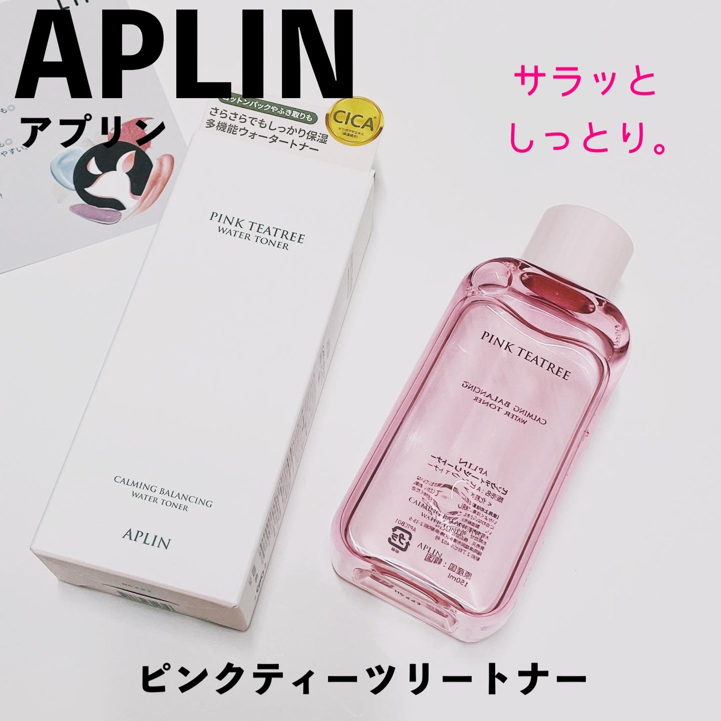 ピンクティーツリートナー/APLIN/化粧水を使ったクチコミ(1枚目)