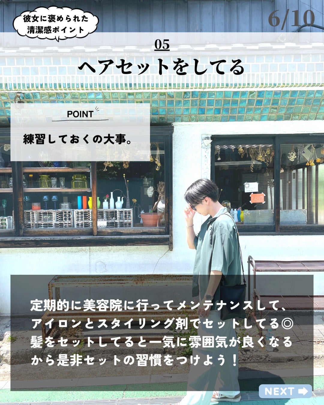 ほづ|メンズ美容で清潔感を上げる on LIPS 「あなたが清潔感をあげたい目的はなんですか??僕の最初の動機は彼..」(6枚目)