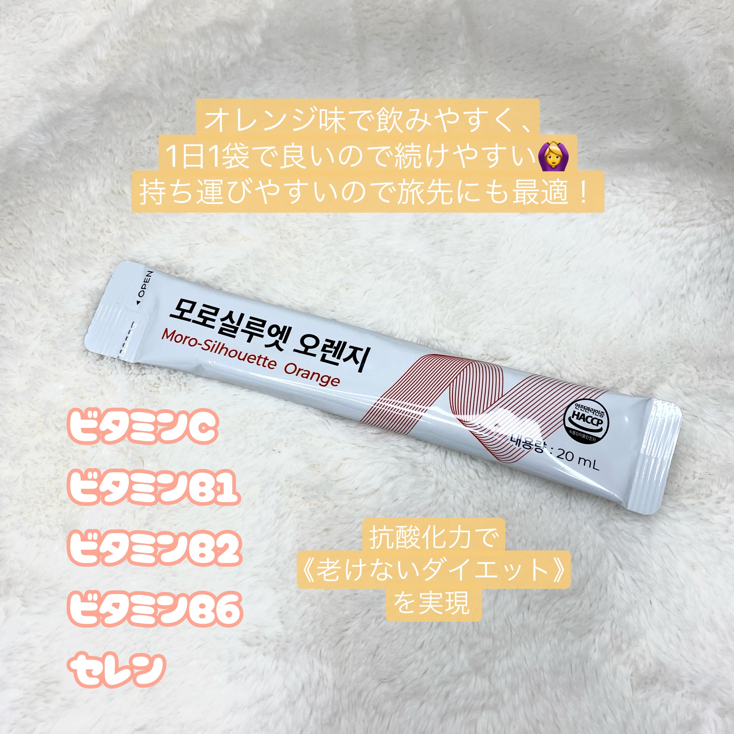 モロシルエットオレンジ/PHYTOTICS/美容ドリンクを使ったクチコミ（2枚目）