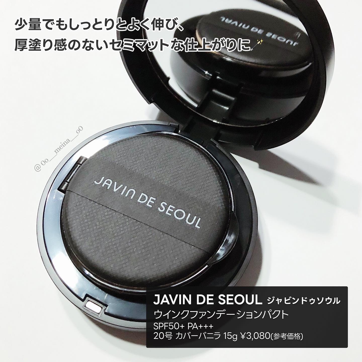 ジャビンドゥソウル ウインクファンデーションパクト/Javin De Seoul/クッションファンデーションを使ったクチコミ（2枚目）