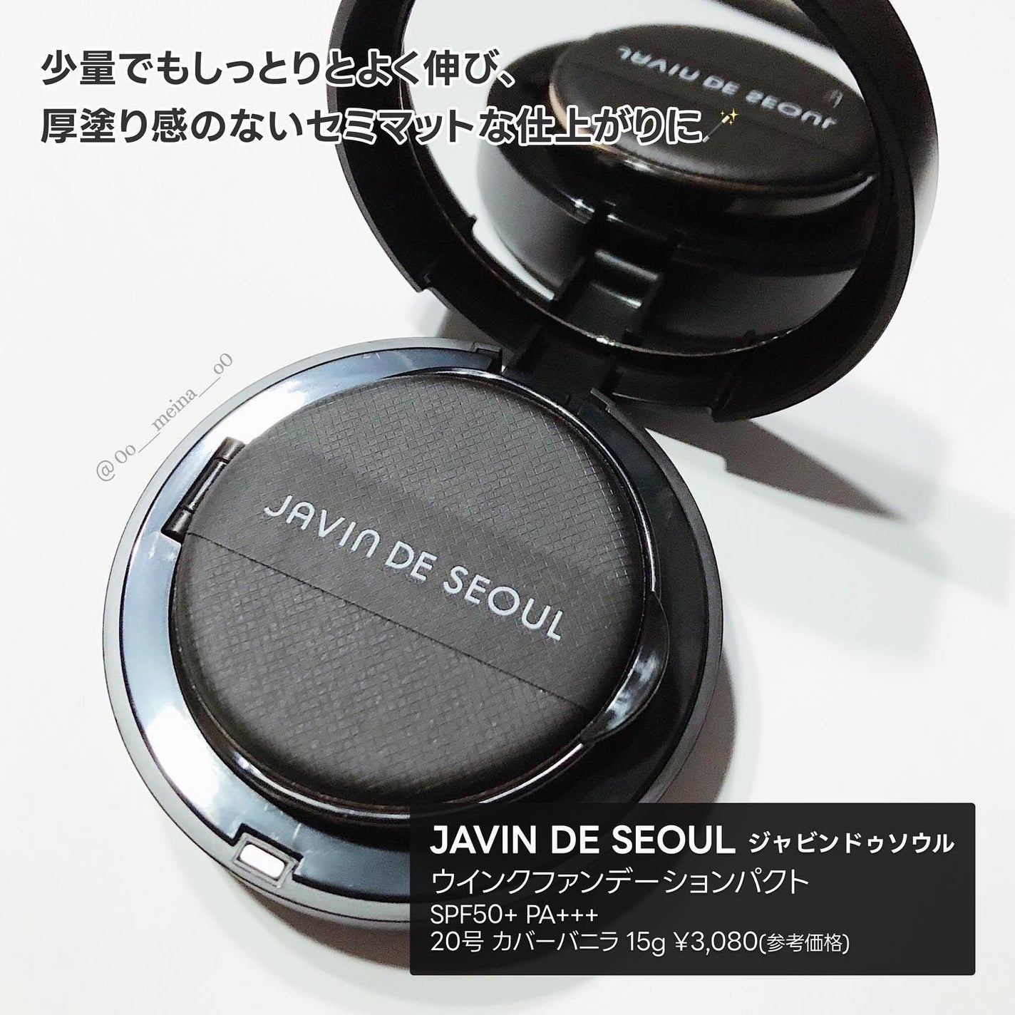 ジャビンドゥソウル ウインクファンデーションパクト/Javin De Seoul/クッションファンデーションを使ったクチコミ(2枚目)
