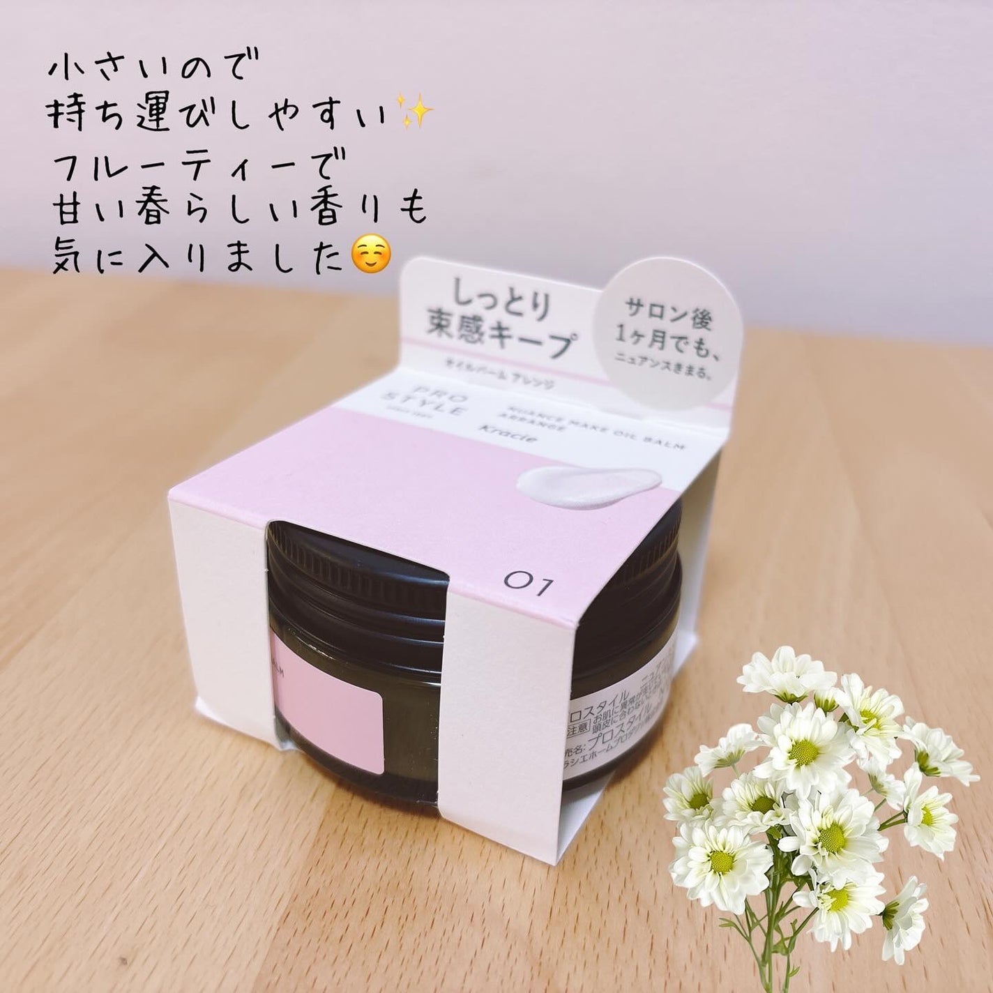 ニュアンスメイクオイルバーム アレンジ/プロスタイル/ヘアバームを使ったクチコミ(2枚目)