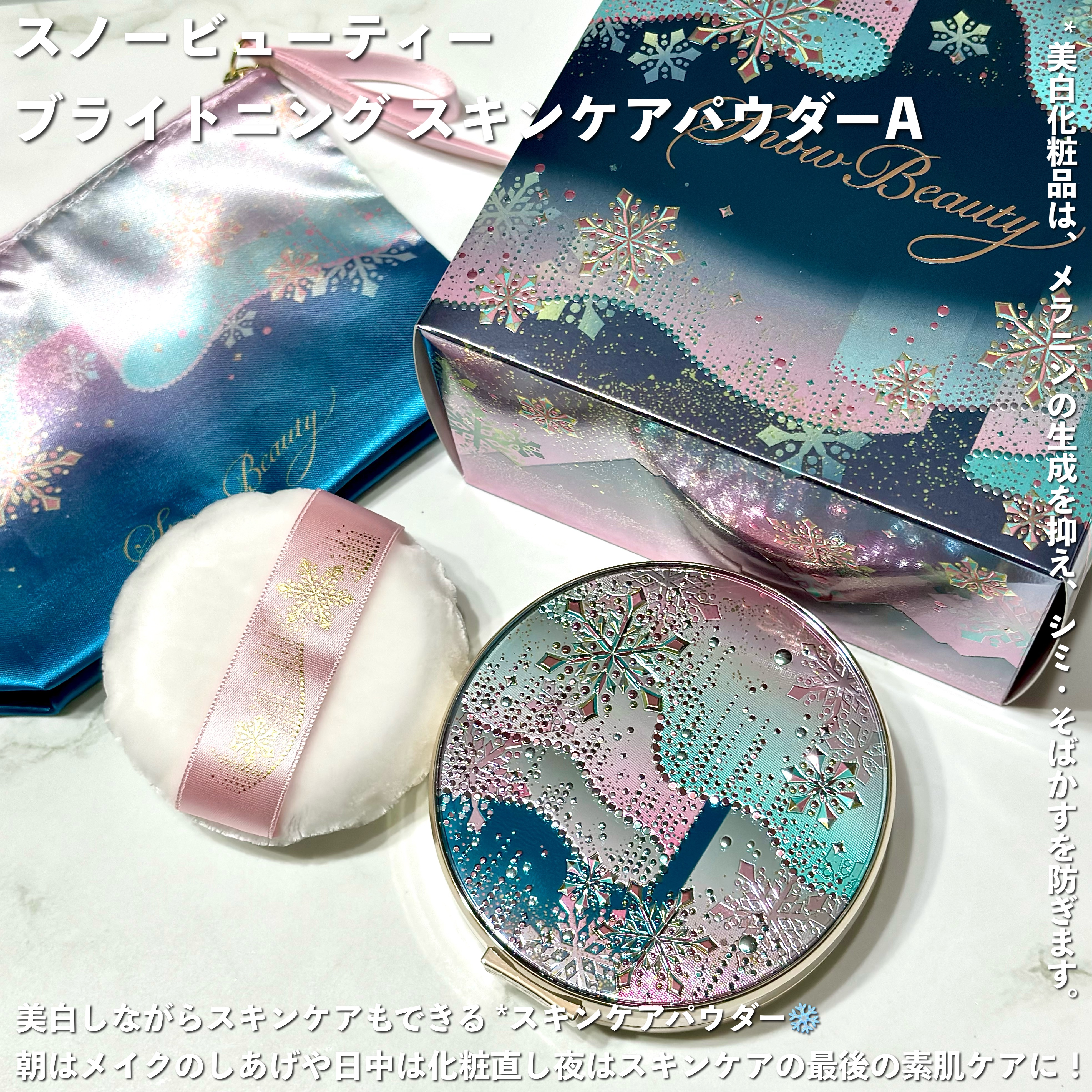 スノービューティー ブライトニング スキンケアパウダーA （医薬部外品）/スノービューティー/プレストパウダーを使ったクチコミ（2枚目）