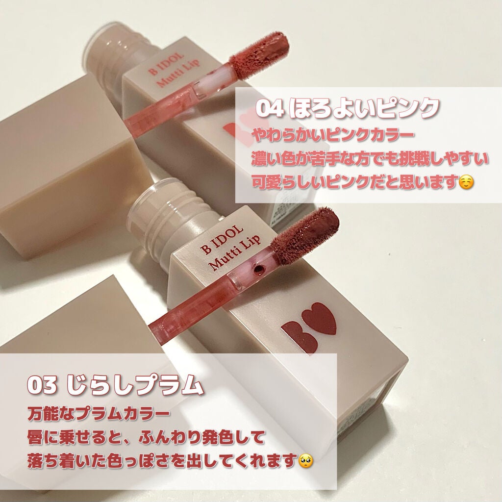 むっちリップ/b idol/口紅を使ったクチコミ(3枚目)