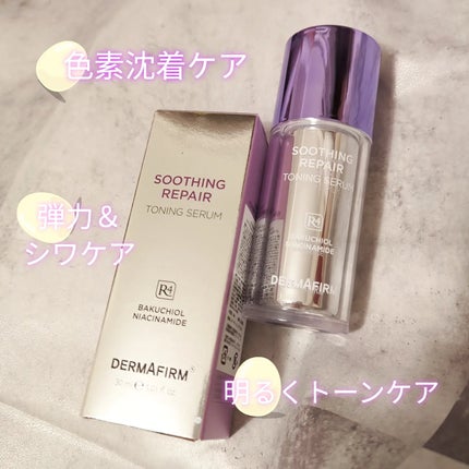 SOOTHING REPAIR TONING SERUM R4/ダーマファーム/美容液を使ったクチコミ(2枚目)