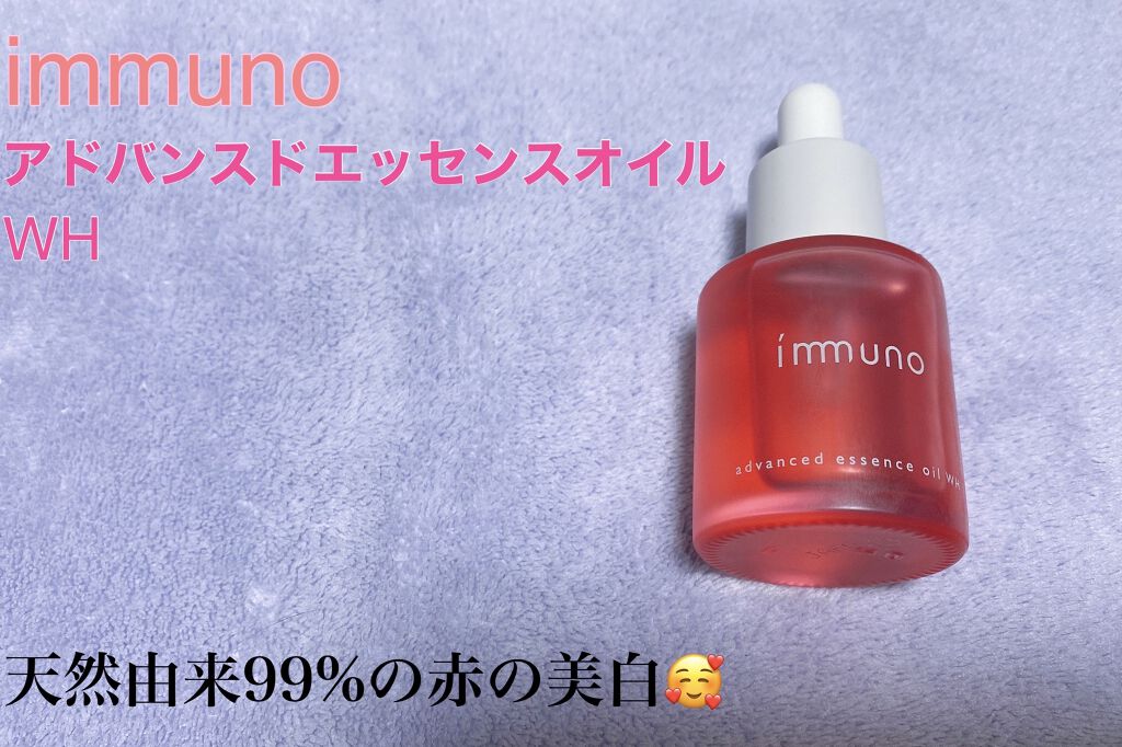アドバンスド エッセンシャルオイル WH/immuno/フェイスオイルを使ったクチコミ（1枚目）