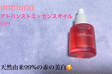 アドバンスド エッセンシャルオイル WH/immuno/フェイスオイルを使ったクチコミ（1枚目）