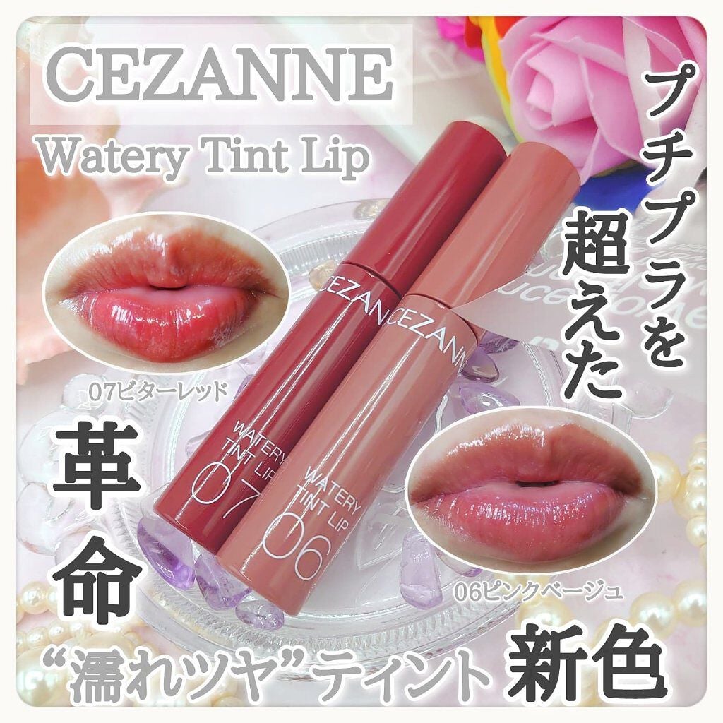 ウォータリーティントリップ/CEZANNE/リップティントを使ったクチコミ(1枚目)