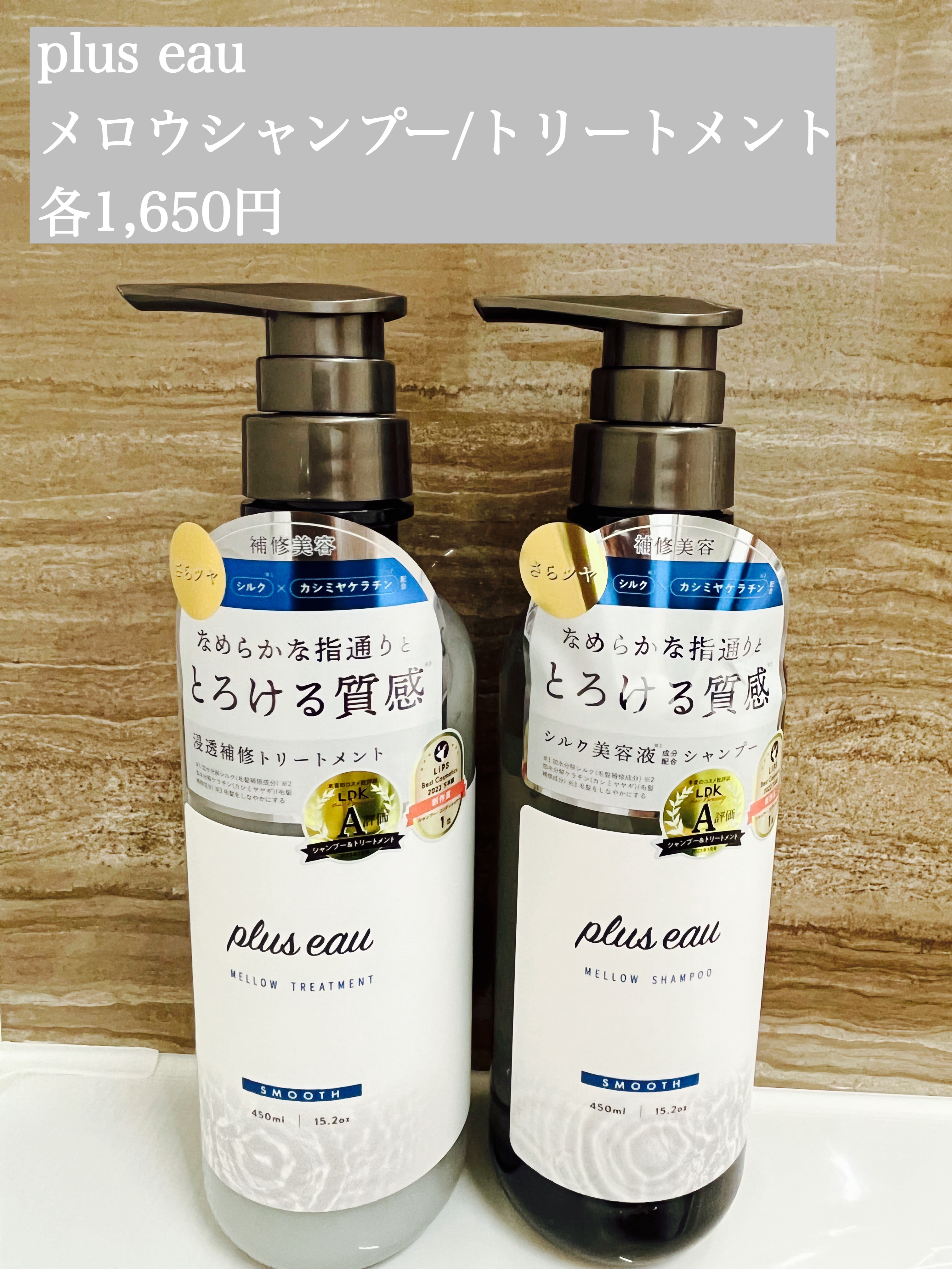 メロウシャンプー/メロウトリートメント/plus eau/市販シャンプーを使ったクチコミ（1枚目）