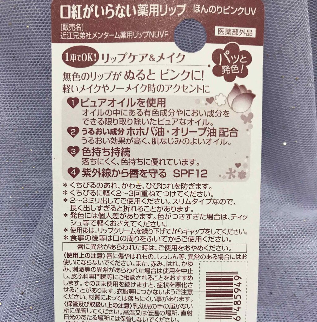 サイズ交換ＯＫ】 メンターム口紅がいらない薬用リップほんのりＵＶ 4G リップケア、リップクリーム