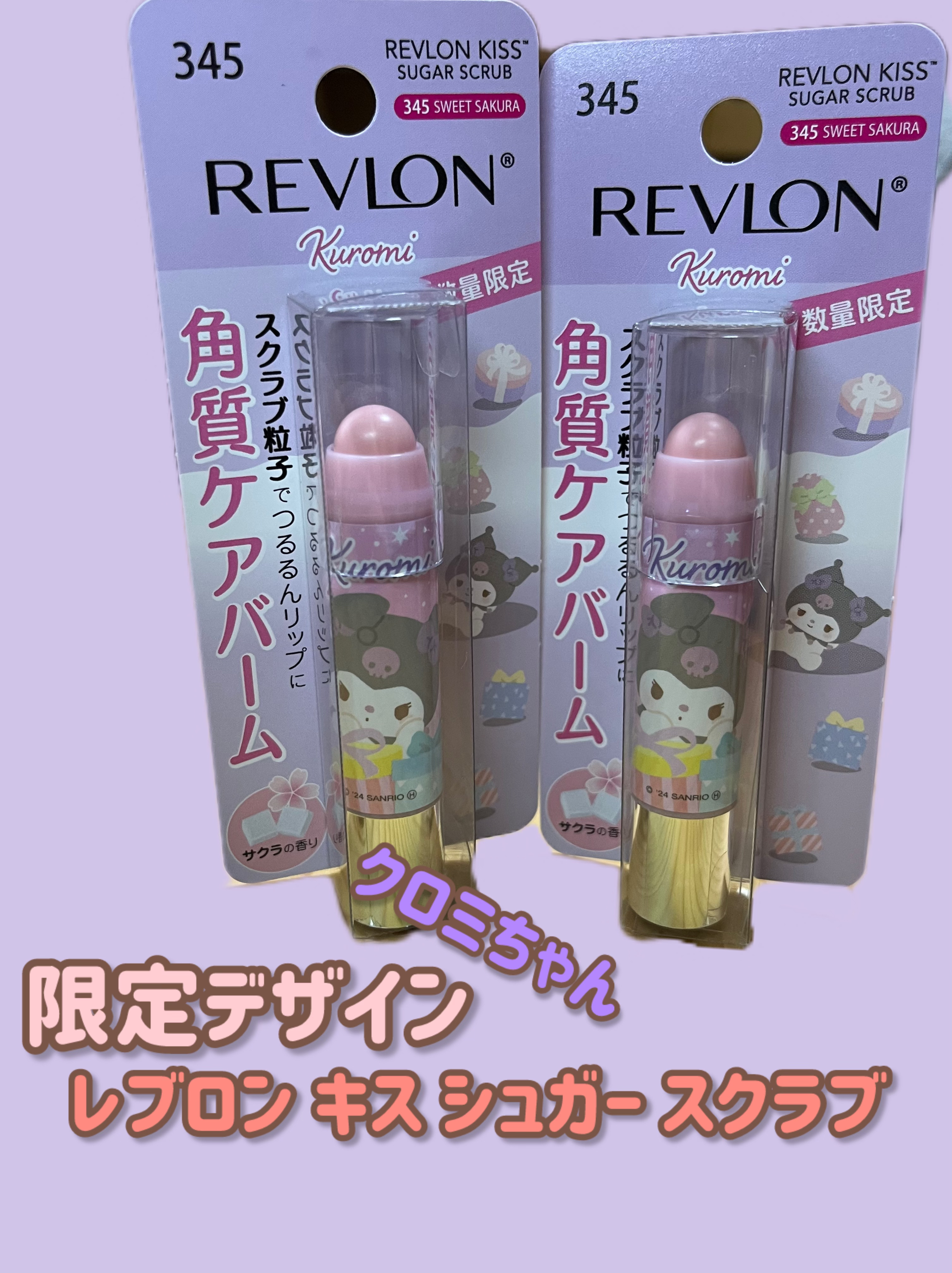 レブロン キス シュガー スクラブ 326 ピーチ（クロミ限定パッケージ）/REVLON/リップスクラブを使ったクチコミ（1枚目）