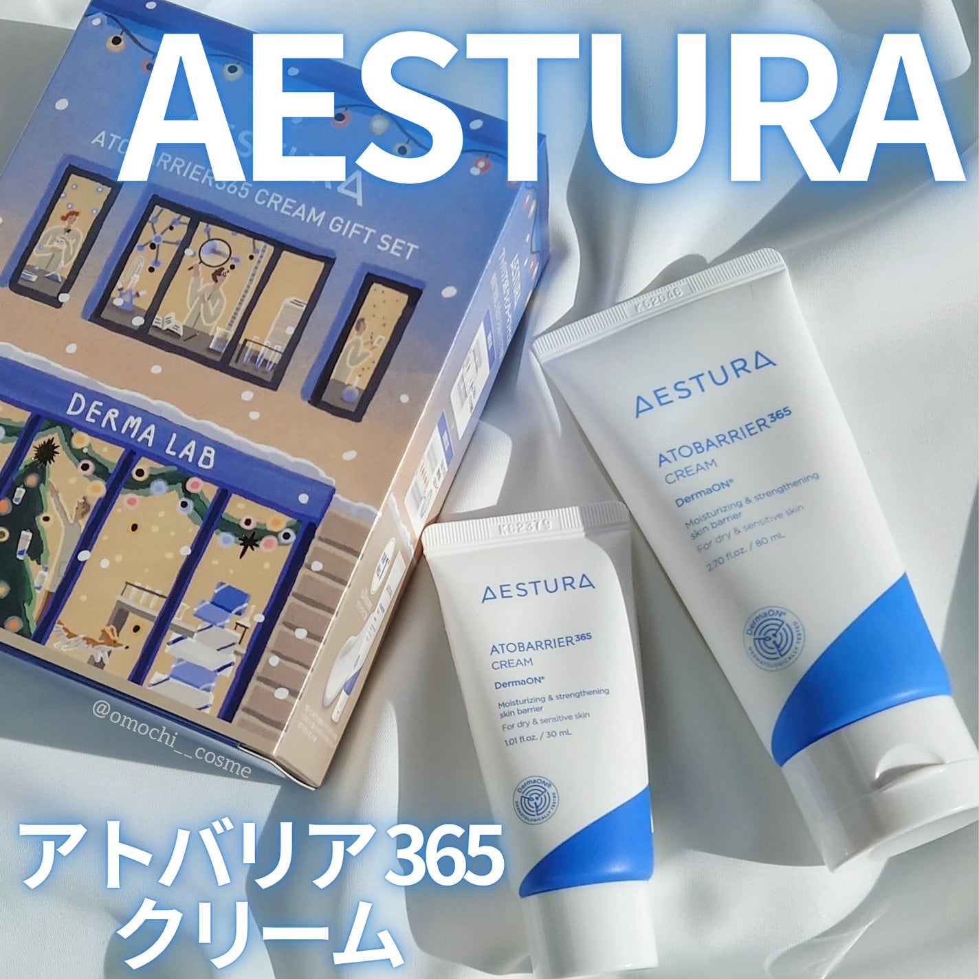 アトバリア365クリーム/AESTURA/フェイスクリームを使ったクチコミ(1枚目)