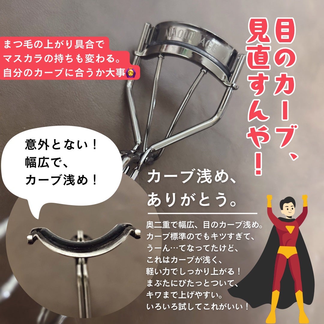 エッジフリー アイラッシュカーラー/マキアージュ/ビューラーを使ったクチコミ(2枚目)