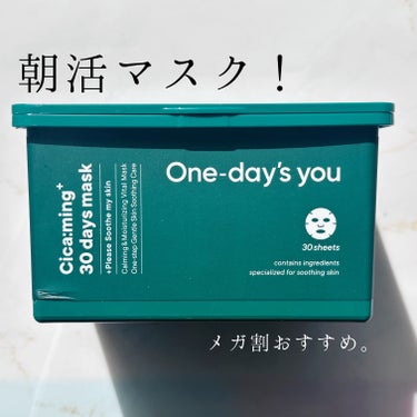 シカーミング30daysマスク/One-day's you/シートマスク・パックを使ったクチコミ（1枚目）