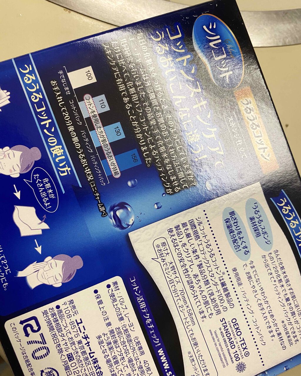 シルコット うるうるコットン/シルコット/コットンを使ったクチコミ（2枚目）