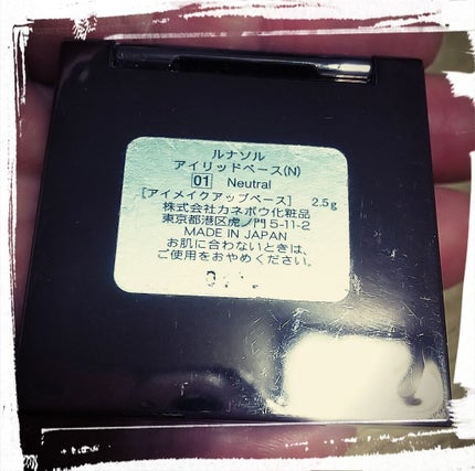 アイリッドベース(N)/LUNASOL/アイシャドウベースを使ったクチコミ(1枚目)