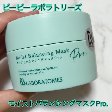 モイストバランシングマスクPro./ビービーラボラトリーズ/洗い流すパック・マスクを使ったクチコミ(1枚目)