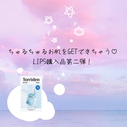 トリデン ダイブインマスクパック/Torriden/シートマスク・パックを使ったクチコミ(1枚目)