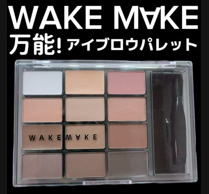 ソフトドローイングブロウパレット/wakemake/パウダーアイブロウを使ったクチコミ(1枚目)
