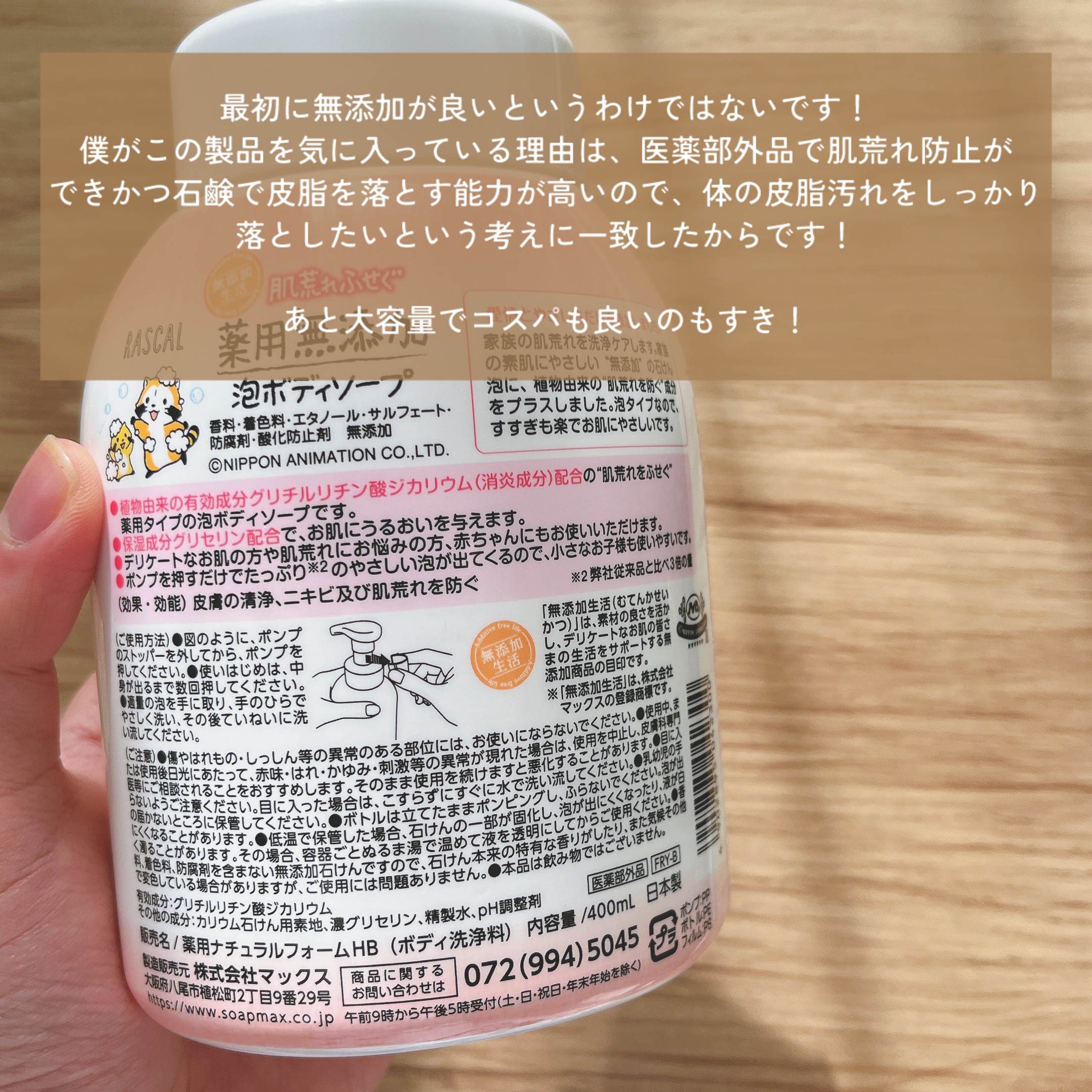無添加生活 肌荒れふせぐ薬用無添加泡ボディソープ 本体/マックス/ボディソープを使ったクチコミ（2枚目）