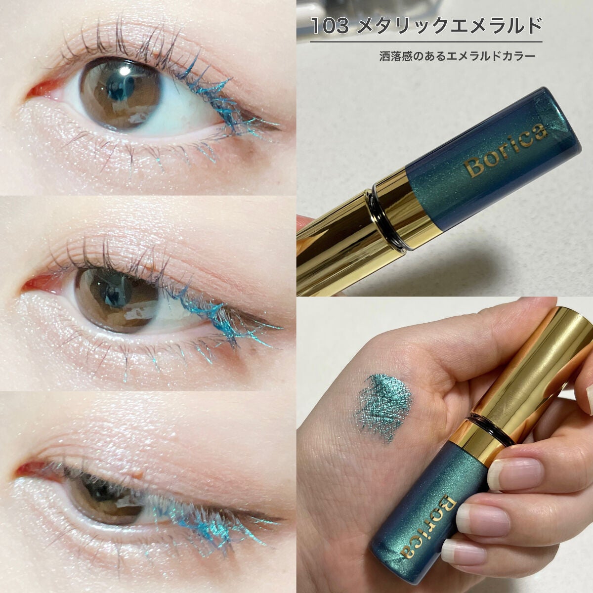 美容液カラーマスカラ/Borica/マスカラを使ったクチコミ(5枚目)