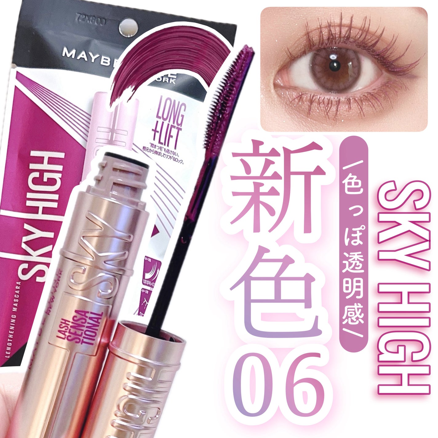 スカイハイ/MAYBELLINE NEW YORK/マスカラを使ったクチコミ(1枚目)