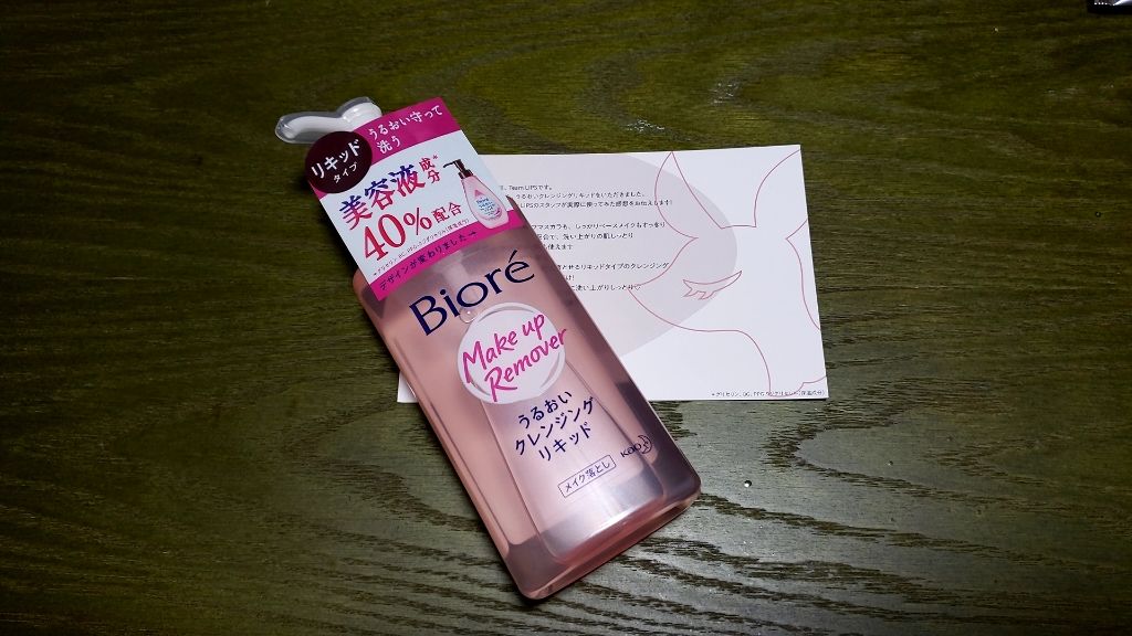 うるおいクレンジングリキッド/ビオレ/クレンジングウォーターを使ったクチコミ(1枚目)