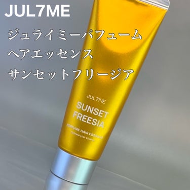 JUL7ME パフュームヘアエッセンスのクチコミ「JUL7MEさまからいただきました
艶髪を作るパフュームヘアエッセンス

ポイント
① しっと.....」（2枚目）