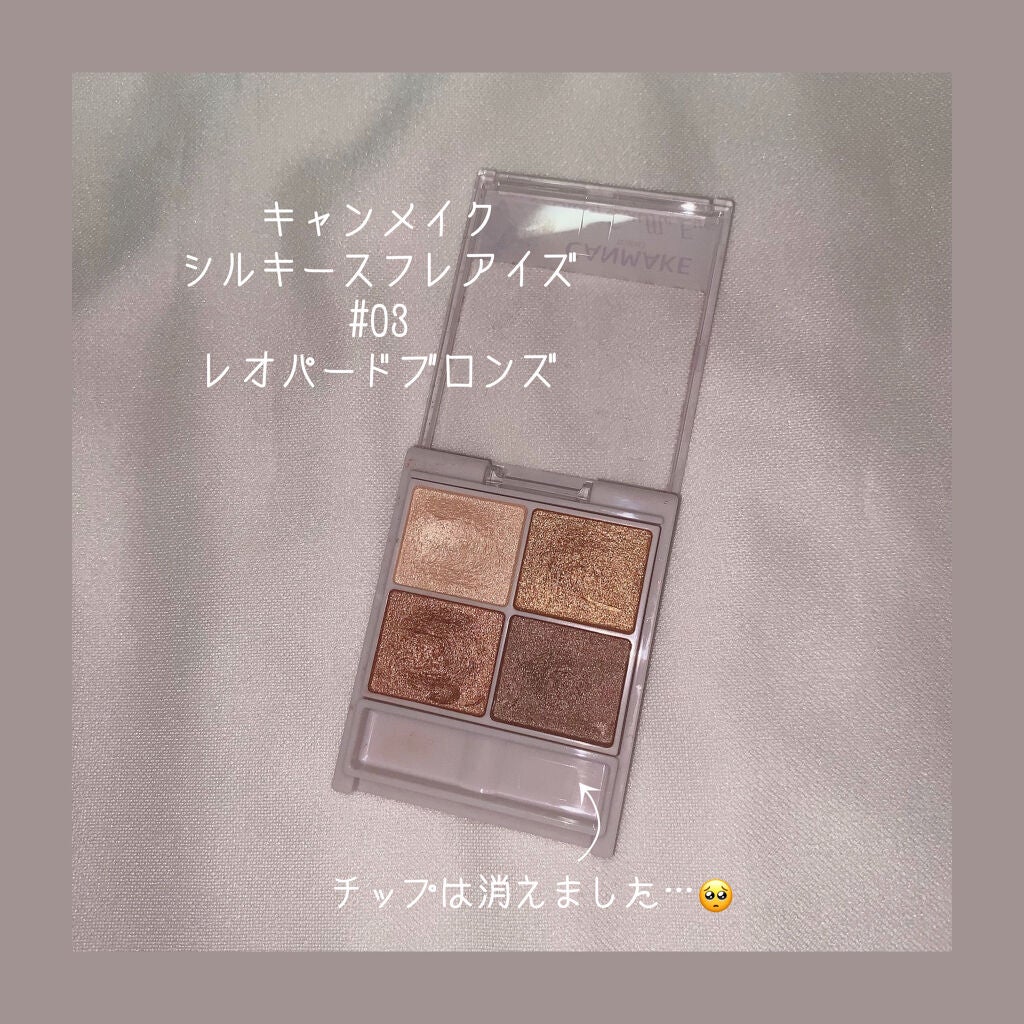 シルキースフレアイズ/キャンメイク/アイシャドウパレットを使ったクチコミ(2枚目)
