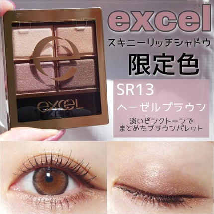 スキニーリッチシャドウ/excel/アイシャドウパレットを使ったクチコミ(1枚目)
