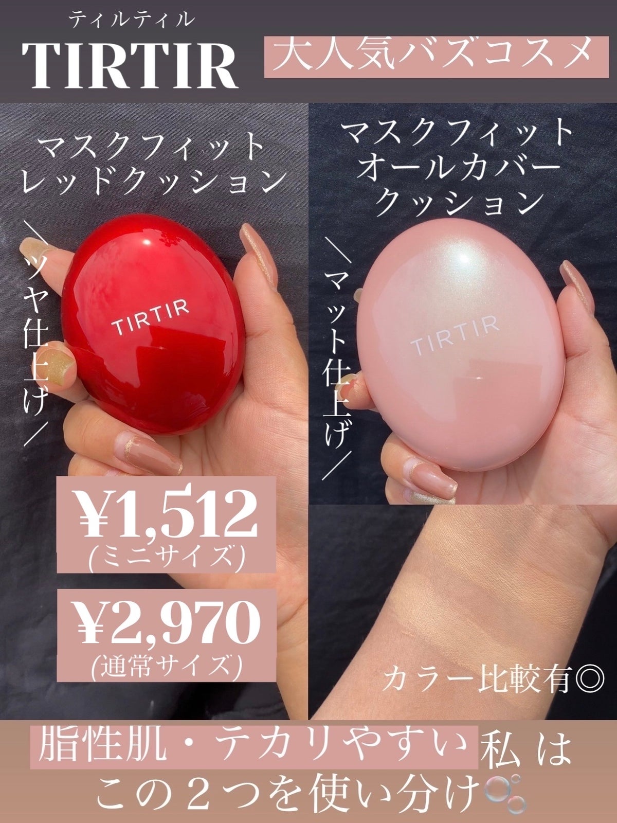 TIRTIR(ティルティル)のクッションファンデーション マスクフィット ...