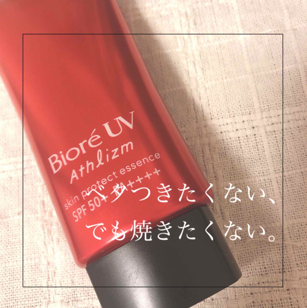 UV  アスリズム　スキンプロテクトエッセンス/ビオレ/日焼け止めローションを使ったクチコミ（1枚目）
