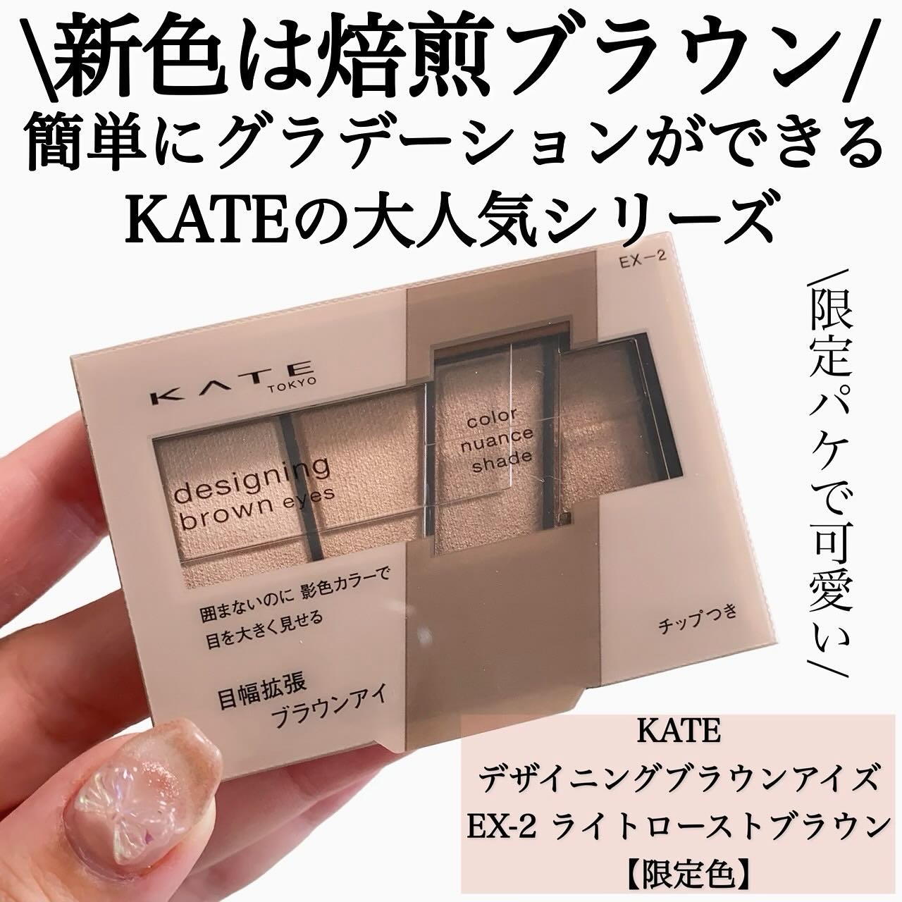 デザイニングブラウンアイズ/KATE/アイシャドウパレットを使ったクチコミ（2枚目）