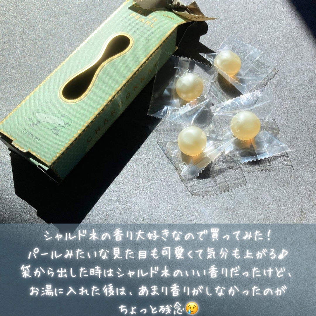オイルインバスパール/シャルドネ/保湿系入浴剤を使ったクチコミ(5枚目)