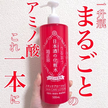 菊正宗 日本酒の化粧水 ハリつや保湿のクチコミ「良い意味で驚きばかりの化粧水でした🙌
日本酒の化粧水とのことでにおいが強いかと思ったら心地の良.....」（1枚目）