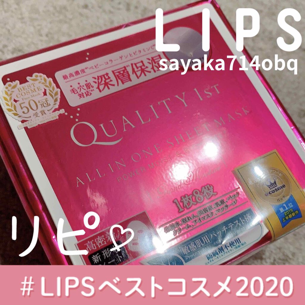 オールインワンシートマスク グランモイスト BOX/クオリティファースト/シートマスク・パックを使ったクチコミ（1枚目）