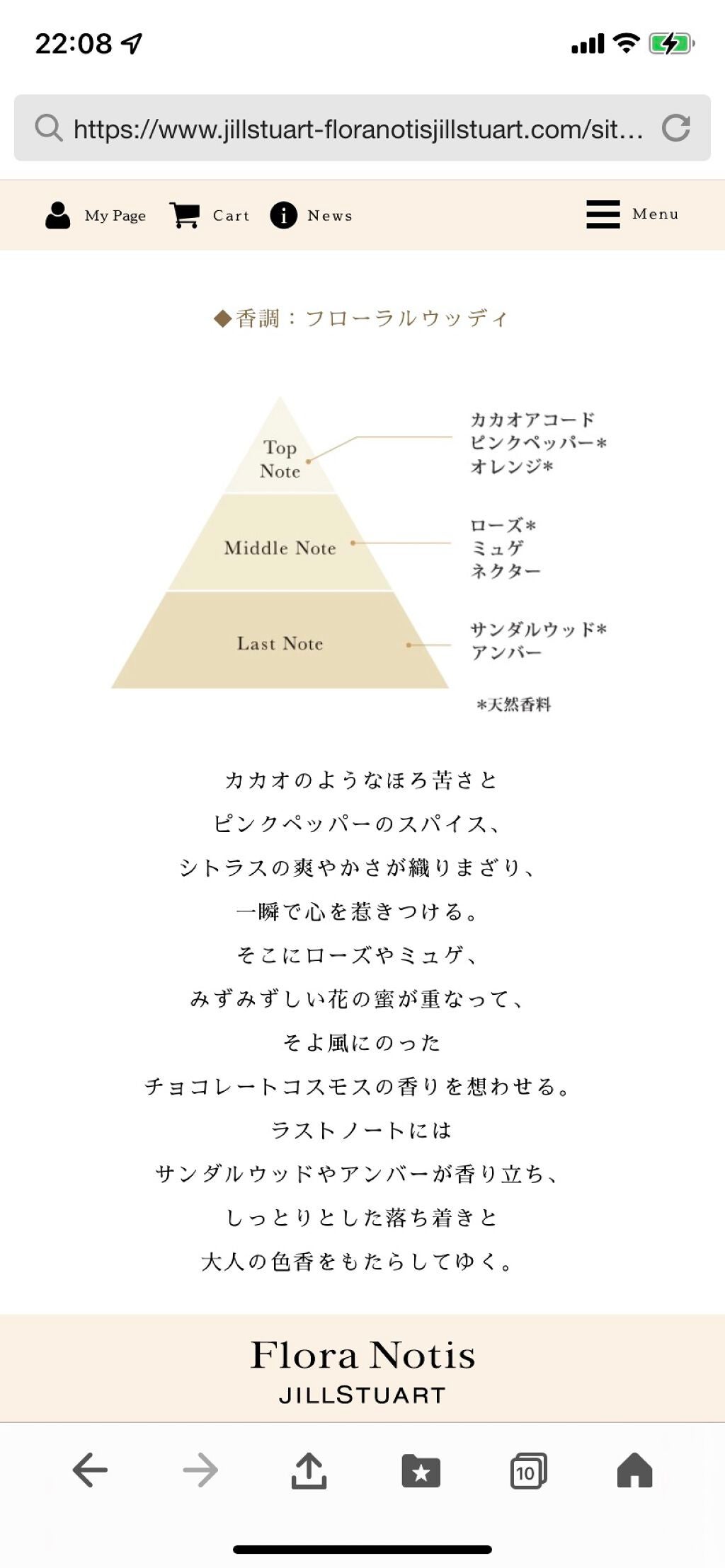 ノエル on LIPS 「こんにちは。今回は「FloraNotisJILLSTUART」..」(5枚目)