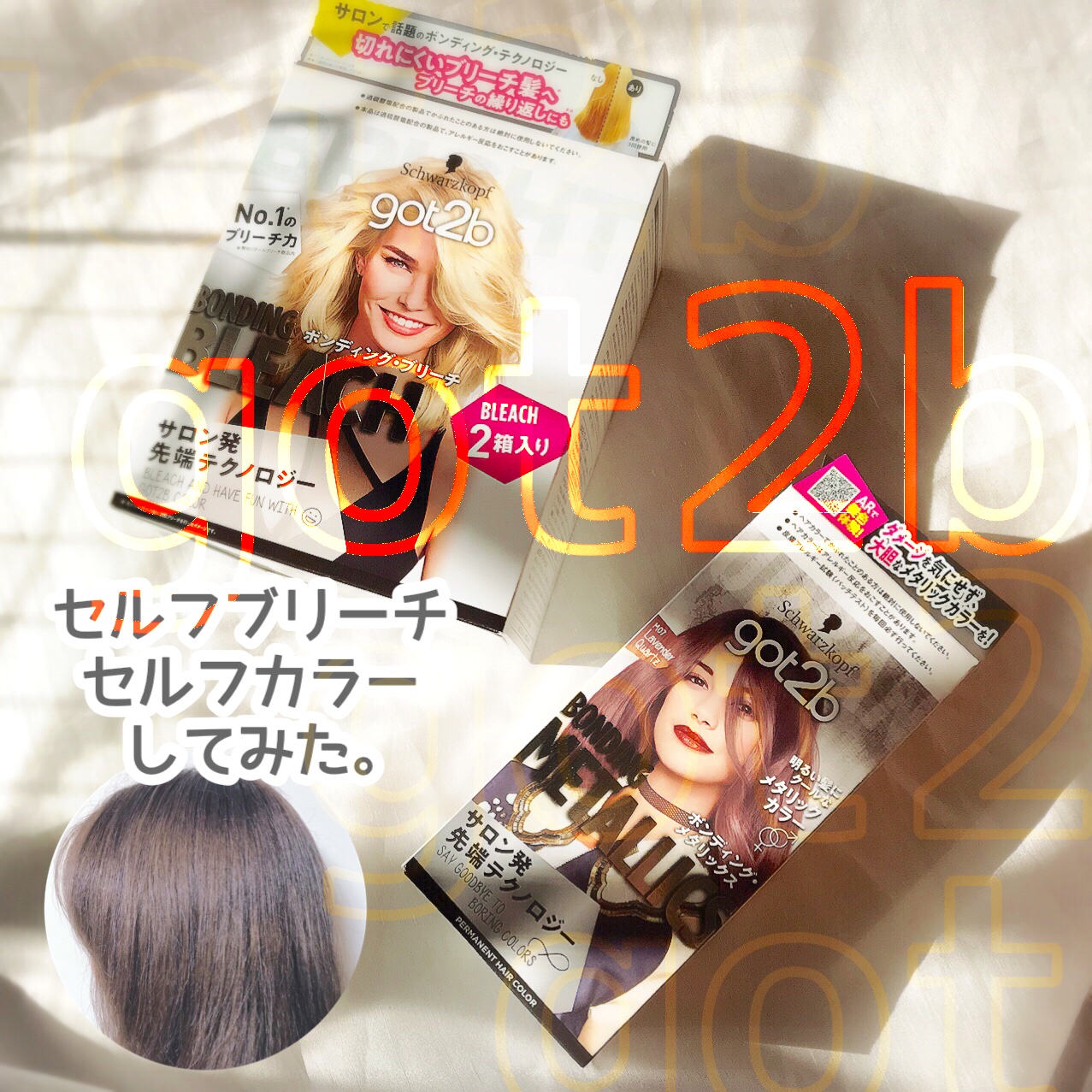 ボンディング・メタリックス M07 ラベンダークォーツ/got2b/ヘアカラーを使ったクチコミ（1枚目）