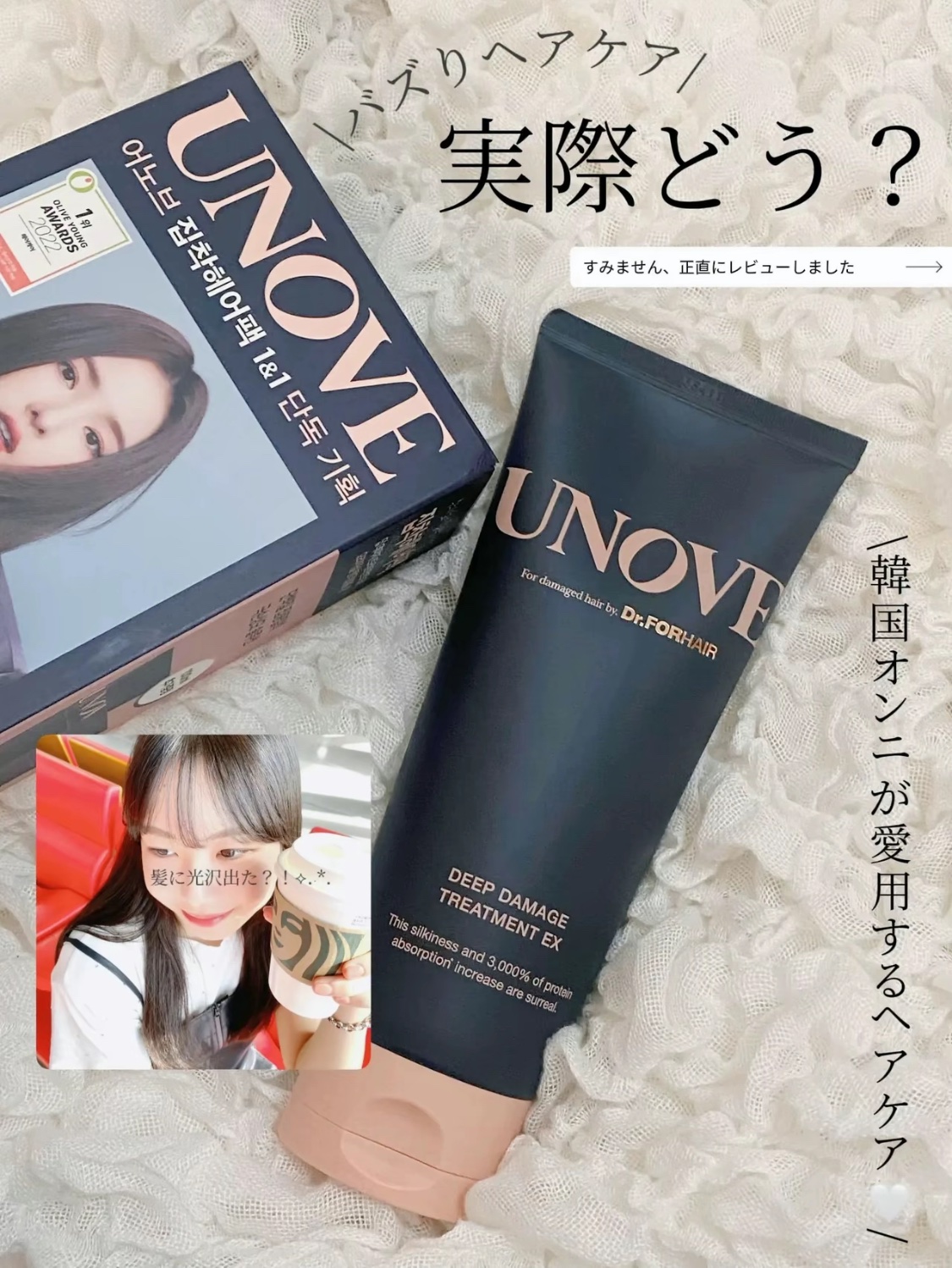 アノブ ダメージリペアトリートメント/UNOVE/ヘアトリートメントを使ったクチコミ（1枚目）