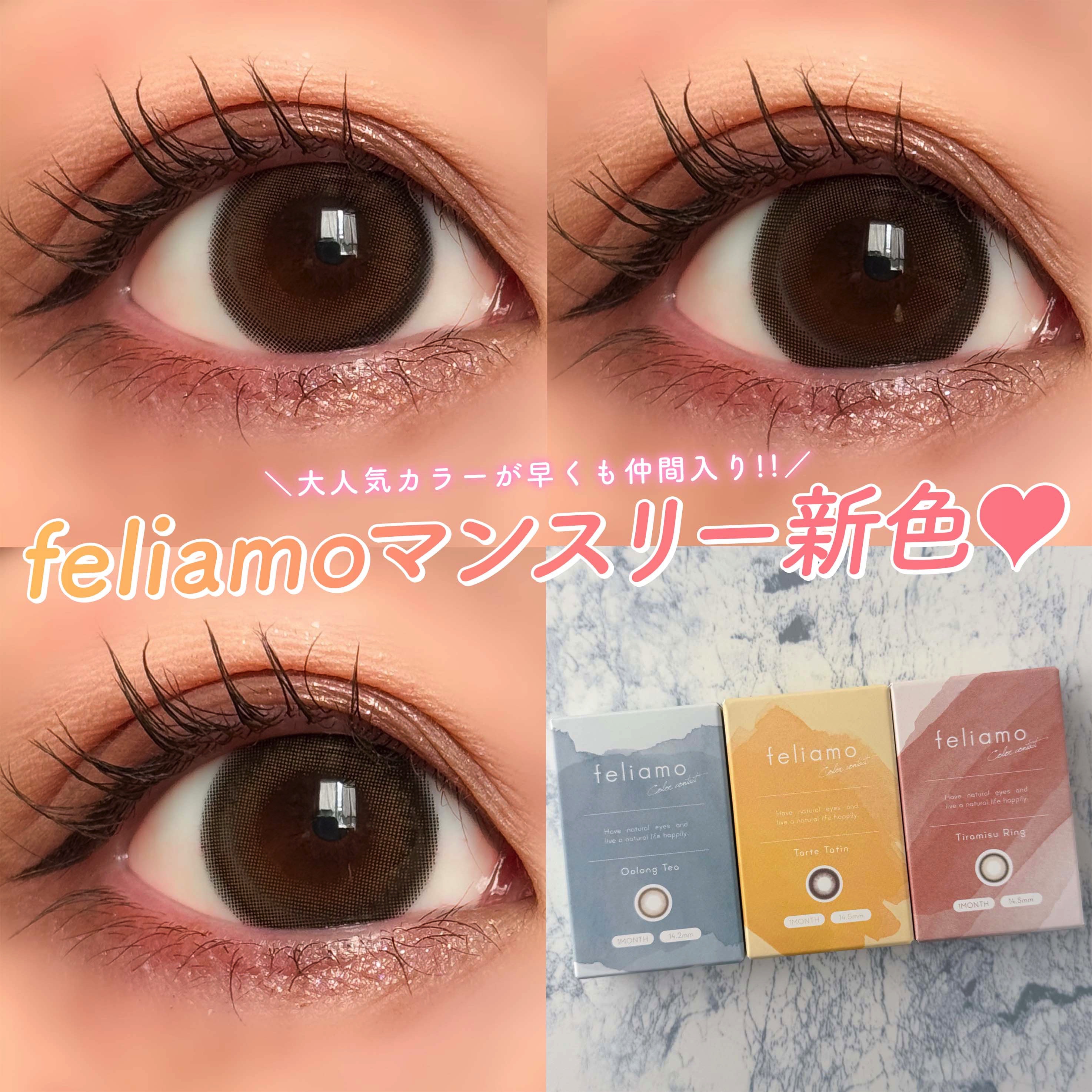 feliamo 1month/feliamo/１ヶ月（１MONTH）カラコンを使ったクチコミ（1枚目）