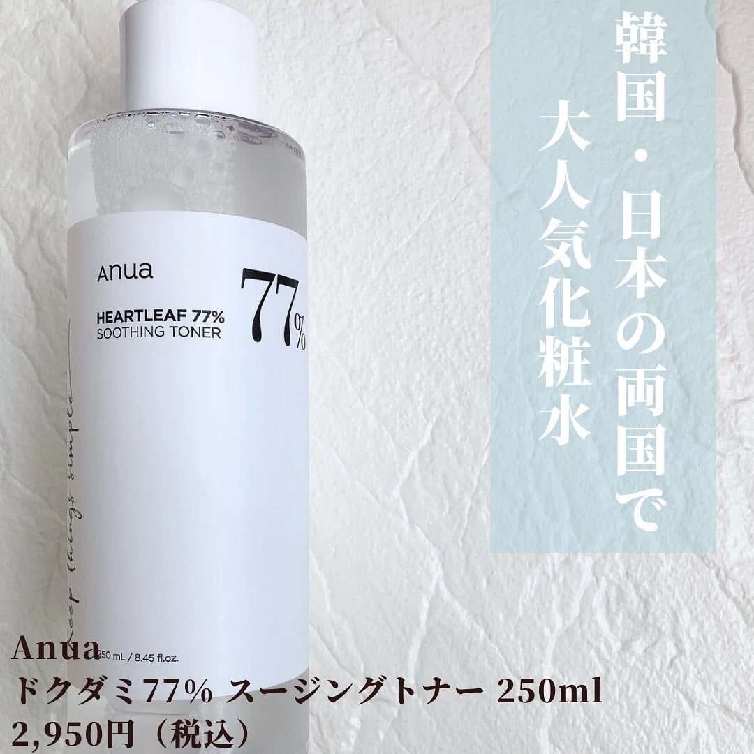 ドクダミ 77 スージングトナー/Anua/化粧水を使ったクチコミ(2枚目)