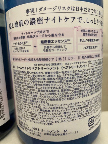カームナイトリペアシャンプー/トリートメント/YOLU/市販シャンプーを使ったクチコミ(3枚目)