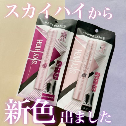 スカイハイ/MAYBELLINE NEW YORK/マスカラを使ったクチコミ(1枚目)