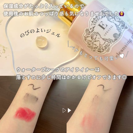 クレンジングジェルV/イースペシャル/クレンジングジェルを使ったクチコミ(2枚目)