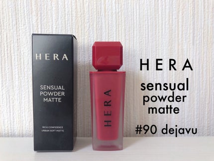 センシュアルパウダーマットリキッド/HERA/口紅を使ったクチコミ(1枚目)