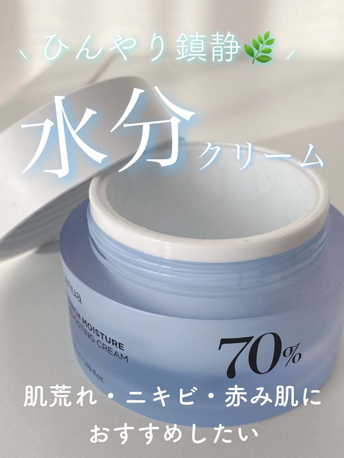 シラカバ水分ブースティングクリーム/Anua/フェイスクリームを使ったクチコミ(1枚目)